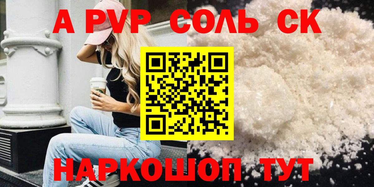 А ПВП  Альфа ПВП Crystall  A-PVP Crystall  Вход с VPN  Касимов 