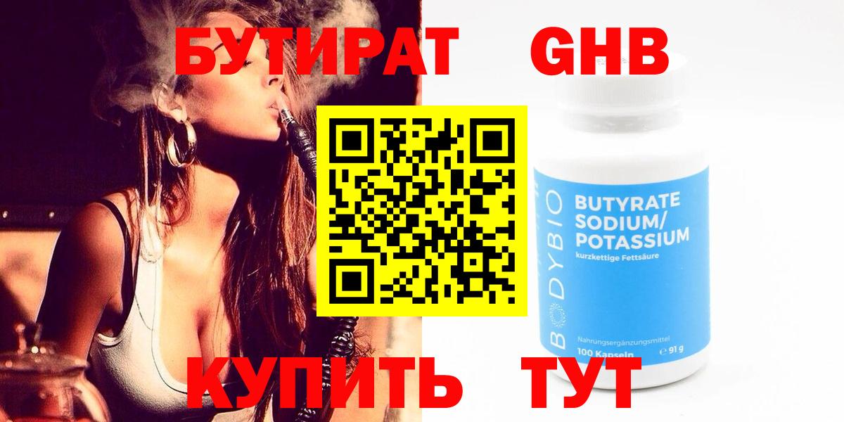 Бутират 99% Касимов