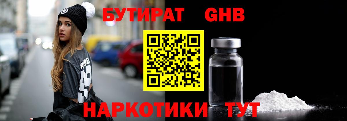 Бутират 1.4BDO  Вход с VPN  Касимов 