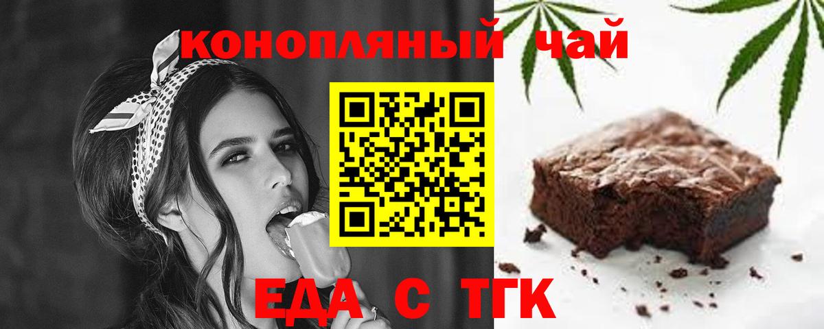 Еда ТГК марихуана  Вход с VPN  Касимов 