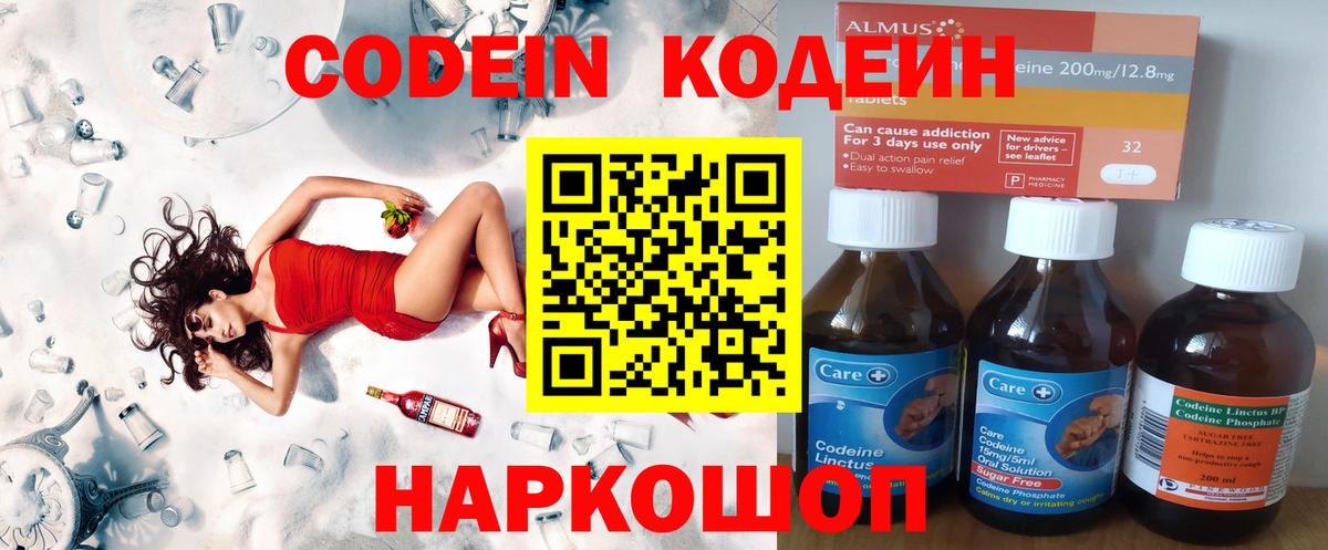 Кодеиновый сироп Lean напиток Lean (лин)  Вход с VPN  Кодеиновый сироп Lean Purple Drank  Касимов 