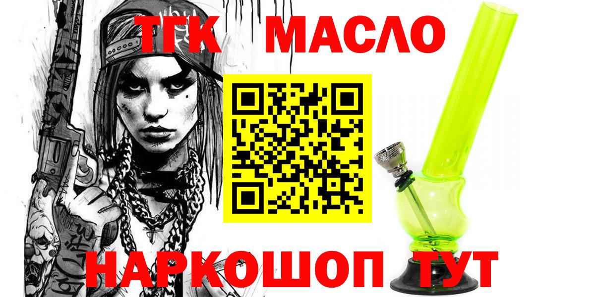 ТГК гашишное масло Касимов